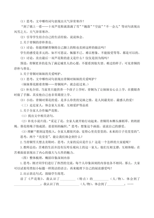 统编版四下21 芦花鞋（教案含反思）