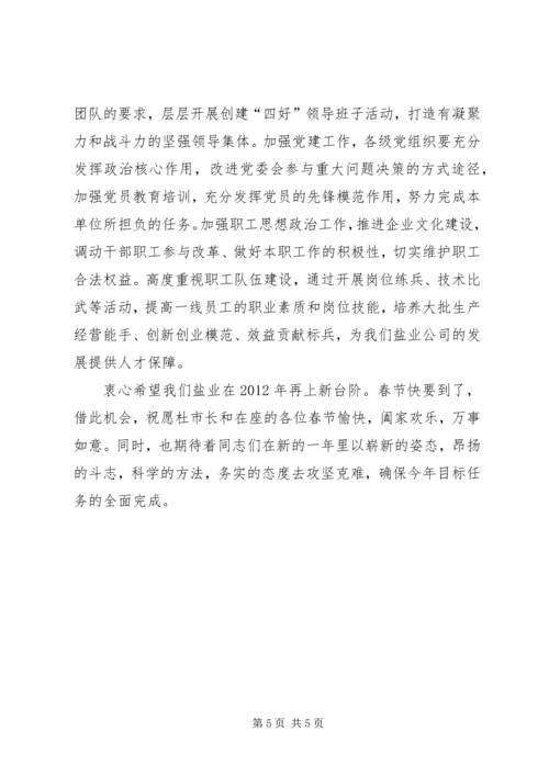 副书记在盐业工作会议讲话.docx