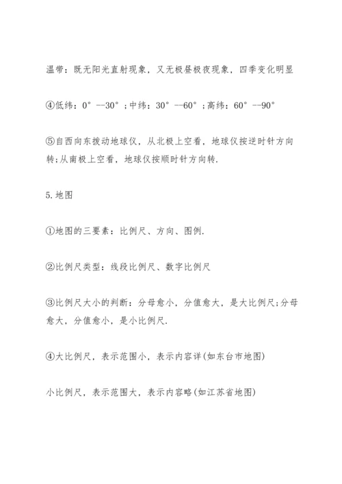 初一地理上册知识点汇总.docx