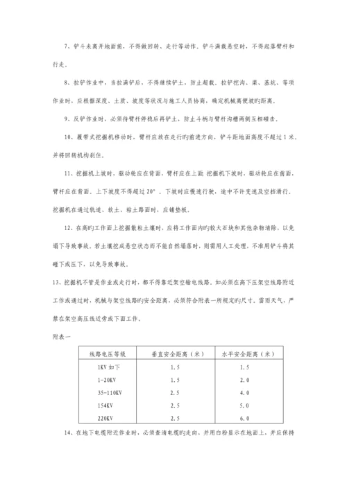 挖掘机安全操作规程及注意事项.docx