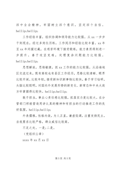 对于党员个人情况考察材料4篇.docx