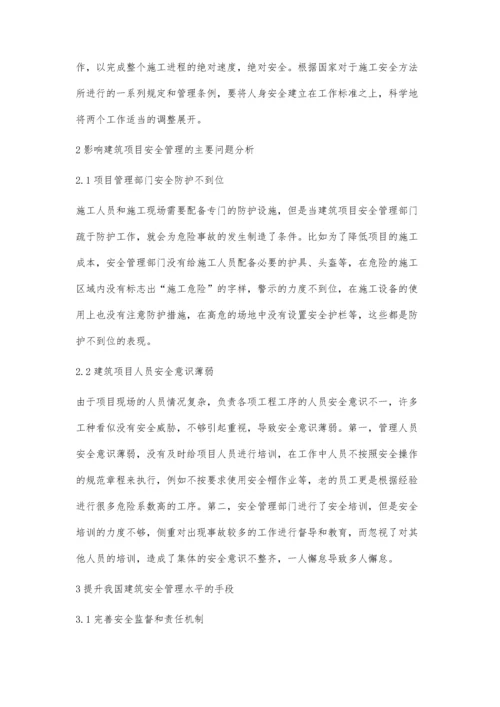 建筑安全管理的目标和手段.docx