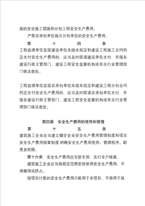 贵州省安全文明施工措施费共12页doc