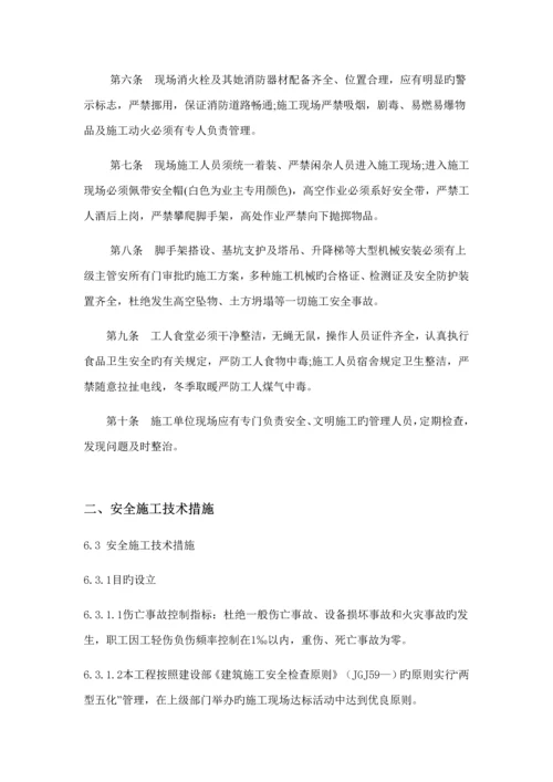 安全文明综合施工专题方案范文.docx