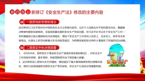 6月安全生产月学习新安全生产法PPT课件