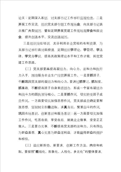 6充分发挥党支部战斗堡垒作用和党员先锋模范作用