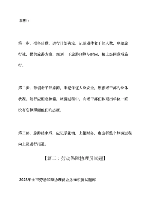 2023年劳动作文之劳动保障站面试题.docx