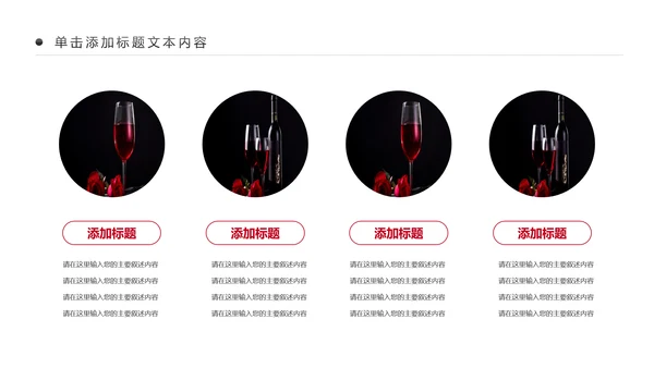 高档奢华红酒洋酒葡萄酒红酒文化PPT模板