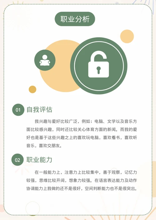 小清新大学生职业生涯规划书模板