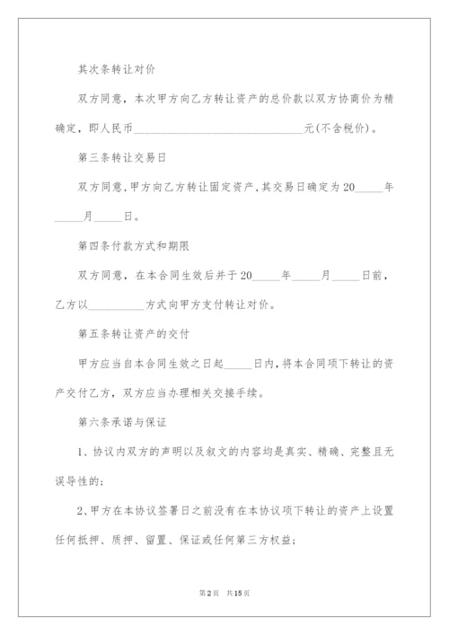 2022国有资产转让合同.docx