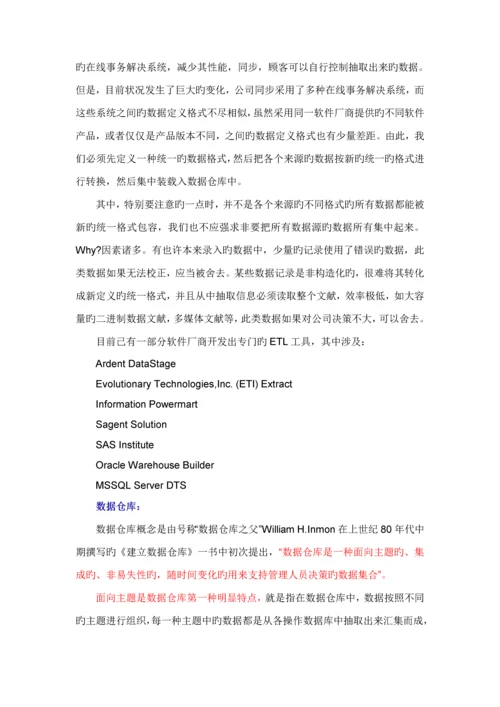 BI的选型全新体系架构与相关重点技术.docx