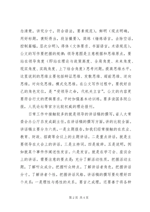 公文写作学习心得体会 (4).docx