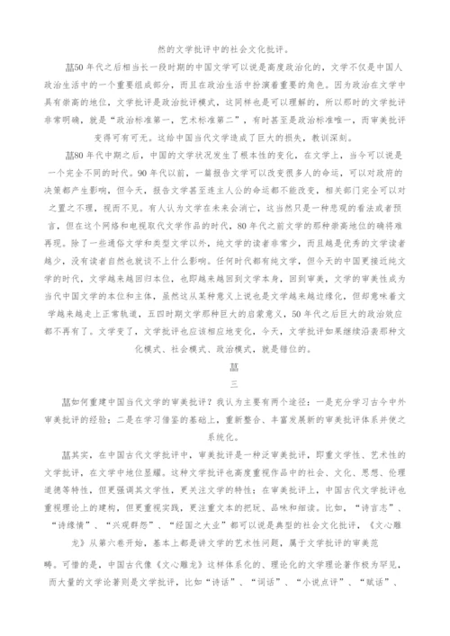 重建当代文学审美批评.docx