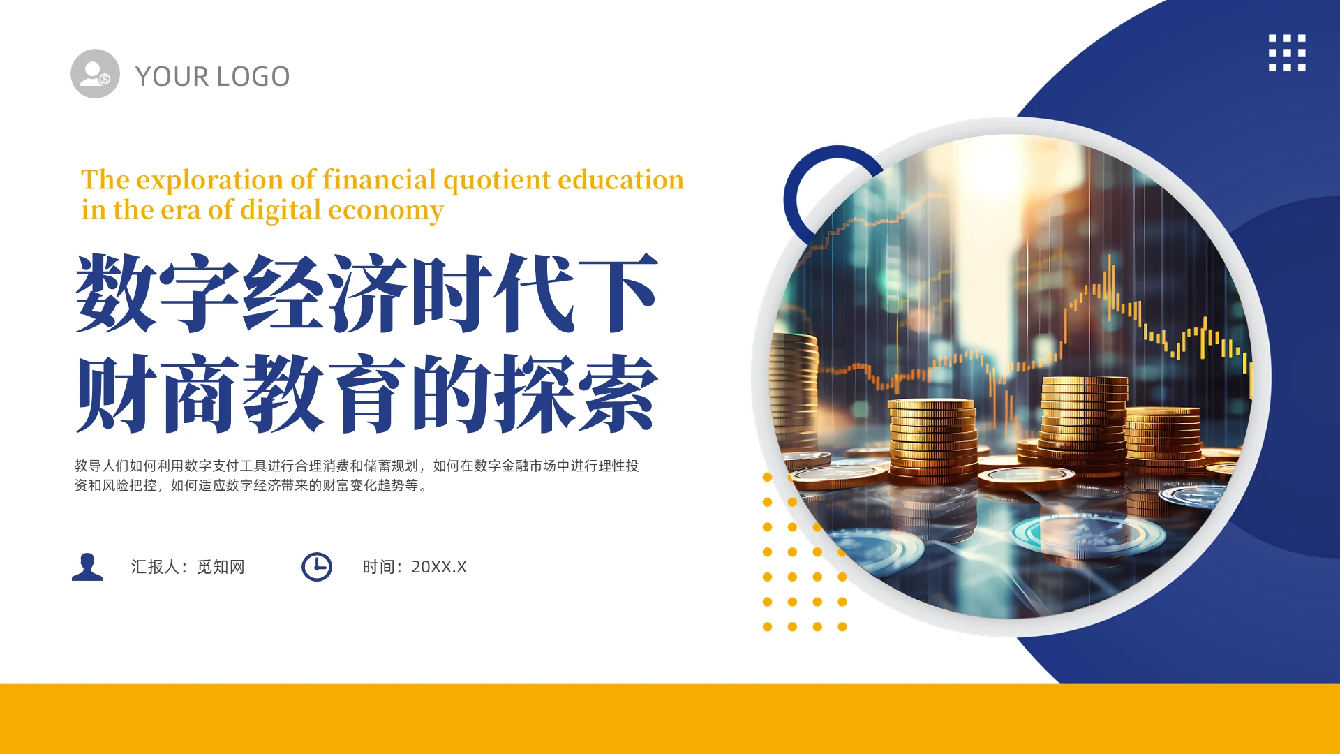 蓝色实拍风财商教育培训数字经济时代下财商育的探索课件