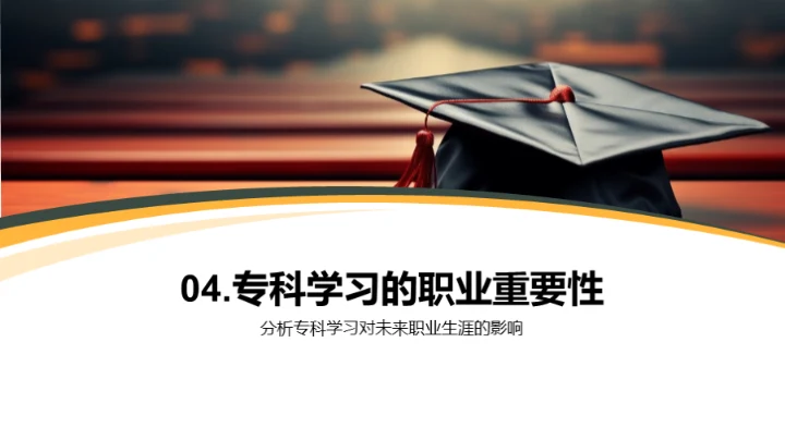 专科学习 通往未来的钥匙