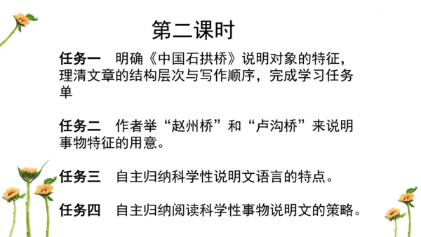 【教学评一体化】第五单元 整体教学课件-【大单元教学】统编语文八年级上册名师备课系列