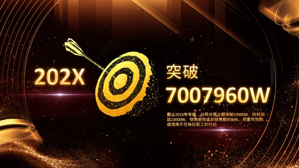 2023年会兔年赢战开门红颁奖盛典ppt