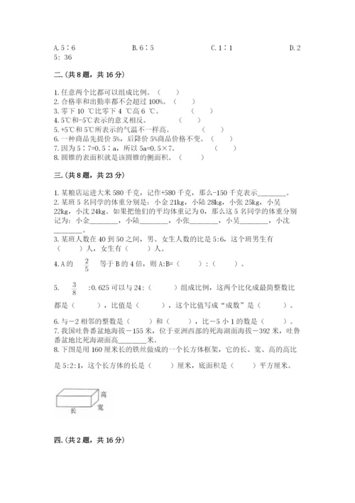 小升初数学综合练习试题附参考答案（轻巧夺冠）.docx