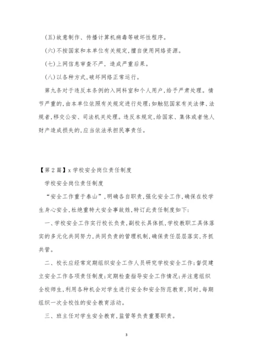 岗位安全制度15篇.docx