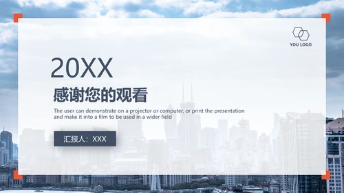 简约大气企业商务计划书通用PPT模板