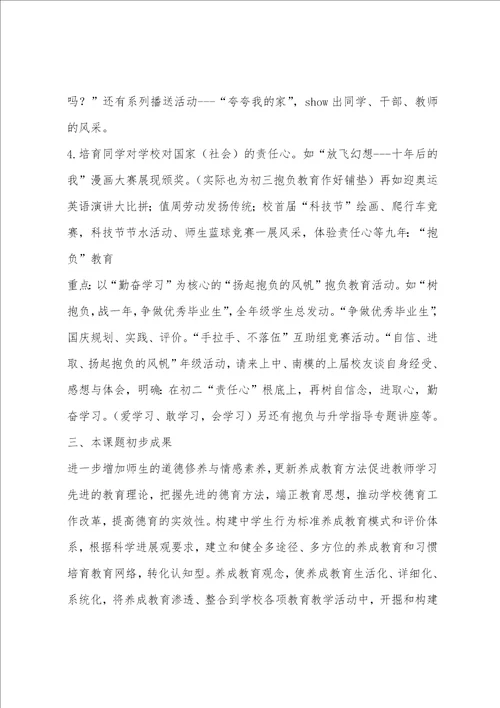 德育课题阶段总结二