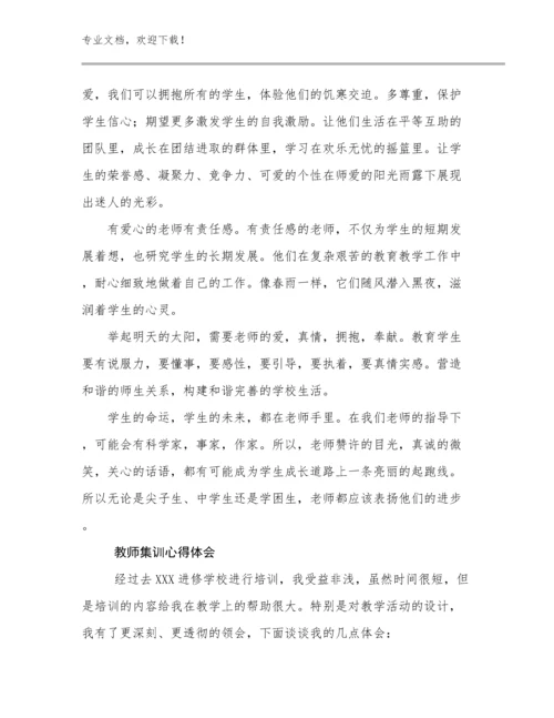 2024年教师集训心得体会优选范文11篇.docx