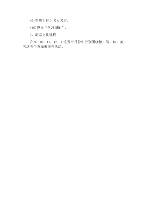 九年级班级文化建设方案.docx
