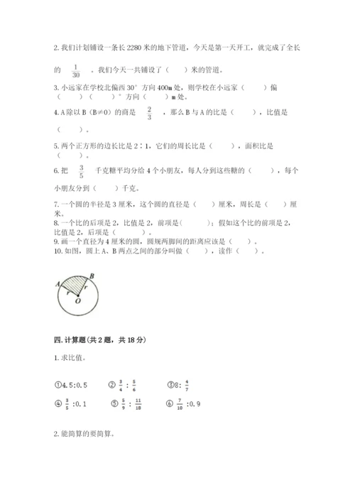 2022人教版六年级上册数学期末测试卷含答案【研优卷】.docx