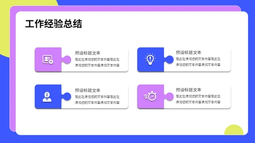 互联网APP公司运营计划通用PPT模板