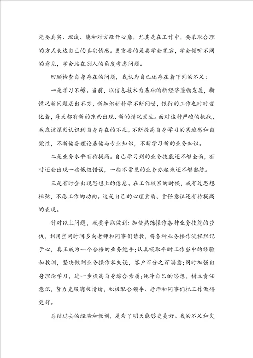 2022年银行年度工作总结报告5篇