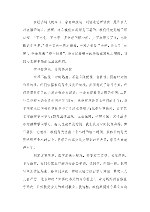 学习型家庭标兵事迹材料