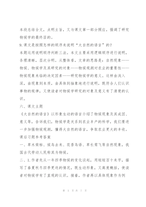 《大自然的语言》知识点总结.docx