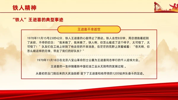 红色简约石油精神大庆精神中华民族精神宣讲ppt