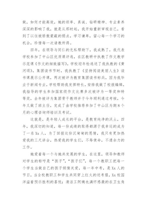 新教师入职培训代表发言稿.docx