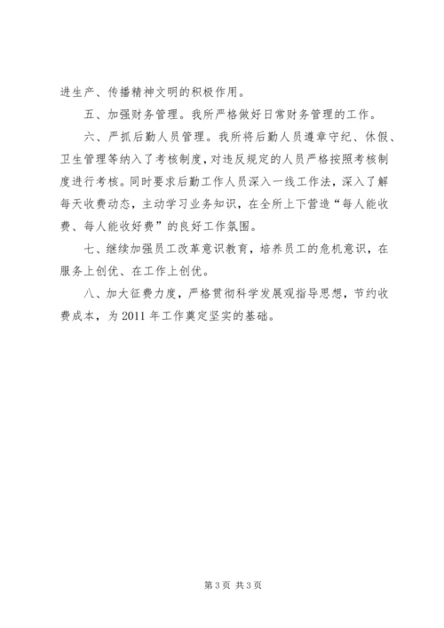 管理所年度工作总结暨工作计划计划.docx