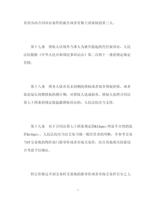 精编之合同法司法解释二全文).docx