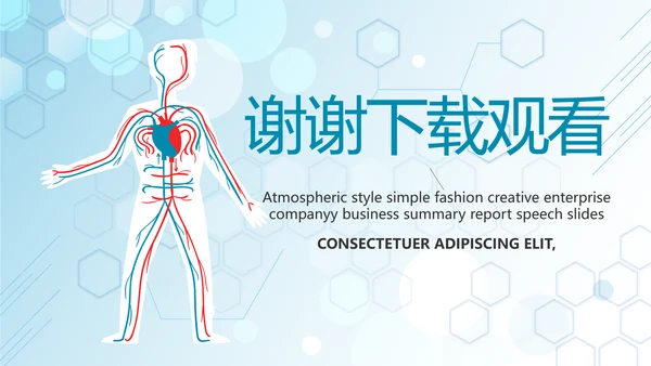 蓝色医疗人体结构学人体研究PPT
