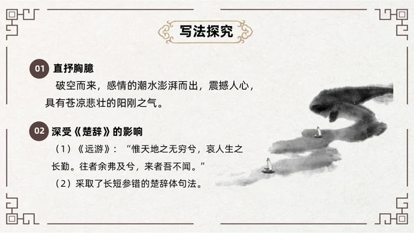 黄色古风简约登幽州台歌PPT七年级语文下册课件PPT七年级七年级下册语文课件