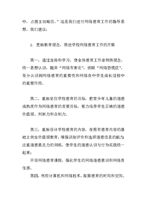 关于中学生上网的社会调查报告