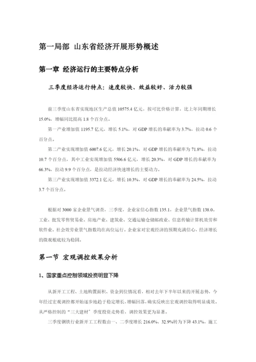 山东省的经济发展形势.docx