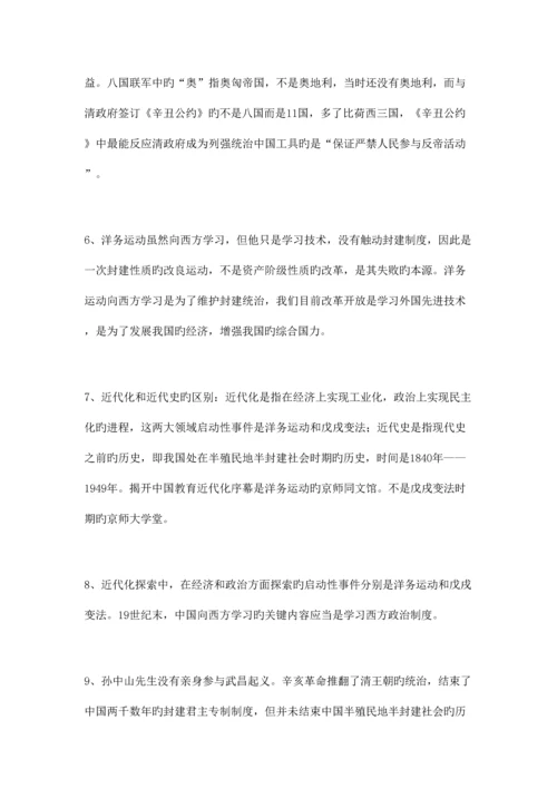 2023年初中历史易混易错知识点大全.docx