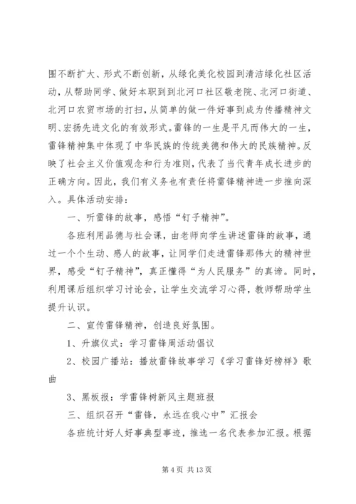 筛子小学学雷锋活动计划.docx