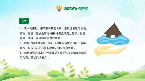 蓝绿色卡通手绘地质灾害主题班会地质灾害科普知识PPT