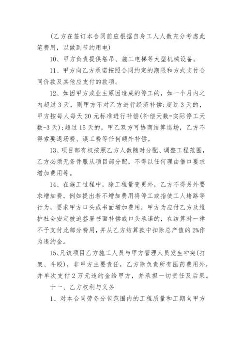 市政道路工程劳务分包合同.docx