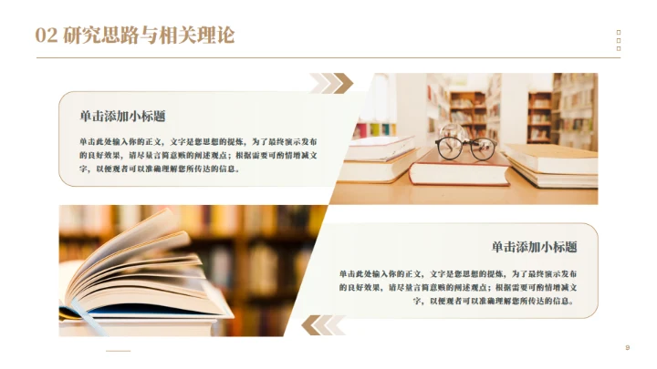 翻开书本阅读文学答辩通用PPT模板