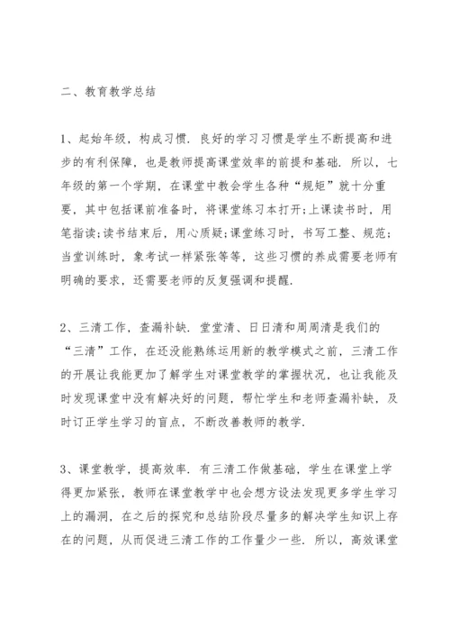 初中数学老师心得感悟.docx