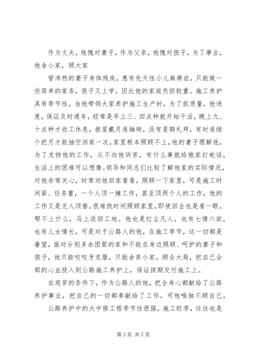 交通系统优秀共产党员事迹材料.docx