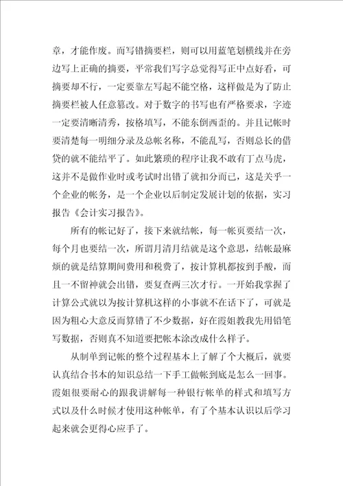 XX年会计的实习报告