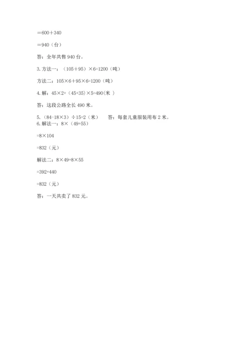 小学四年级下册数学期中测试卷含答案（名师推荐）.docx