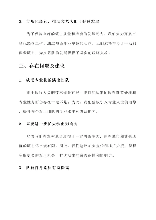民族村文艺队工作总结汇报